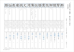 中１漢字テスト新しい国語１東京書籍